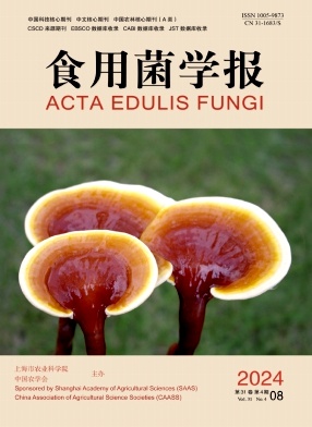 食用菌学报封面